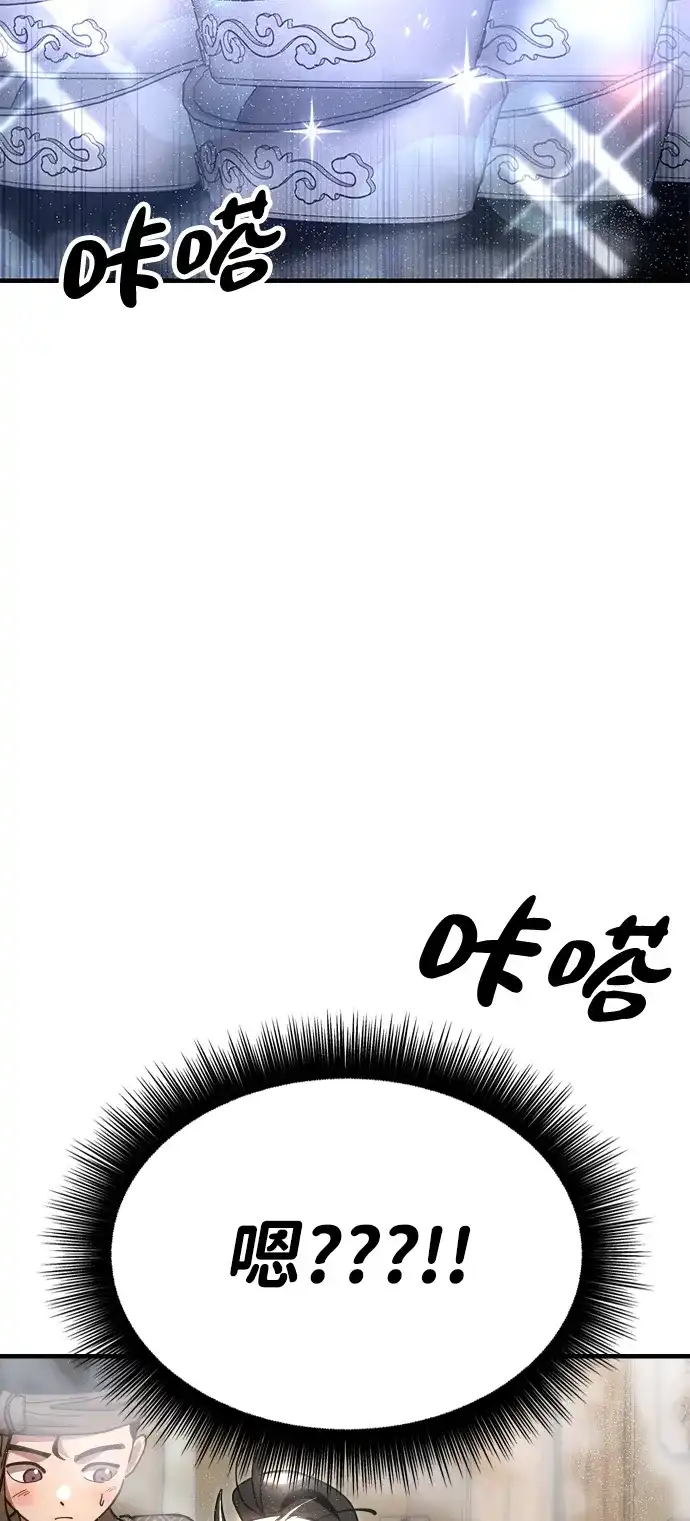《怠尊秘录》[第21话] 陈伊兰的身价 第97页