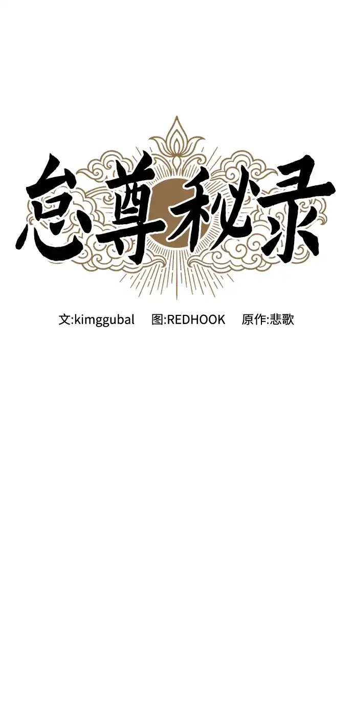 《怠尊秘录》[第21话] 陈伊兰的身价 第31页