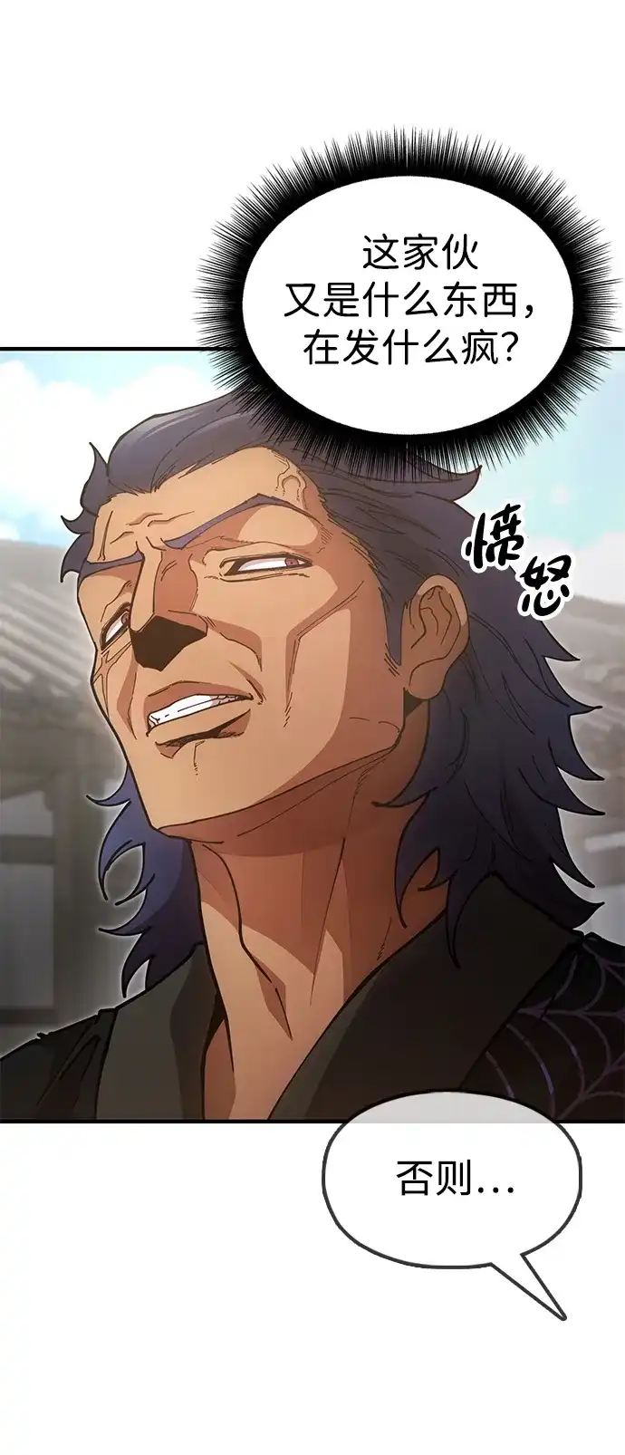 《怠尊秘录》[第21话] 陈伊兰的身价 第8页