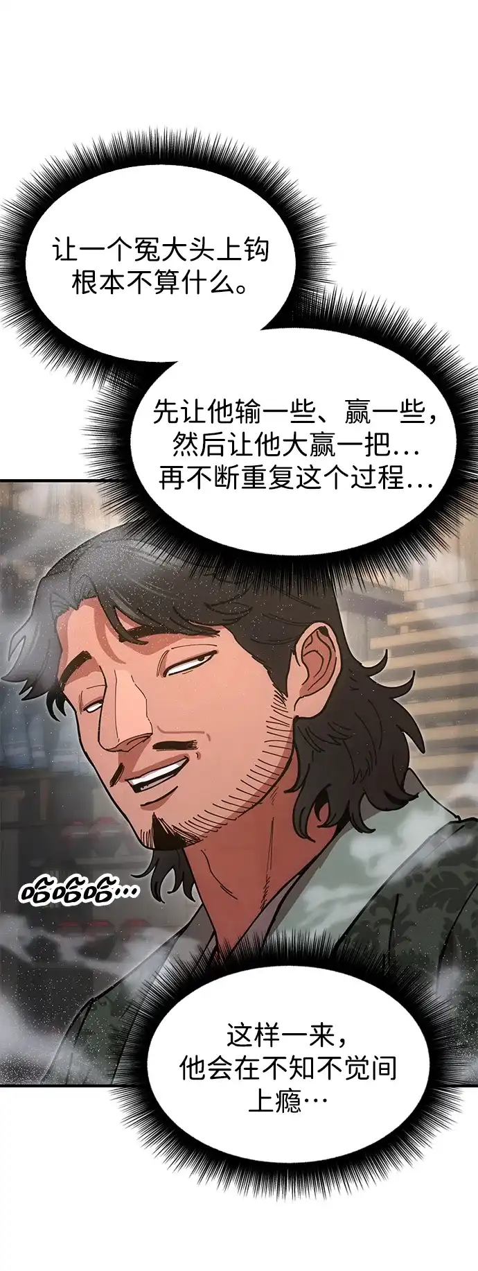 《怠尊秘录》[第21话] 陈伊兰的身价 第93页