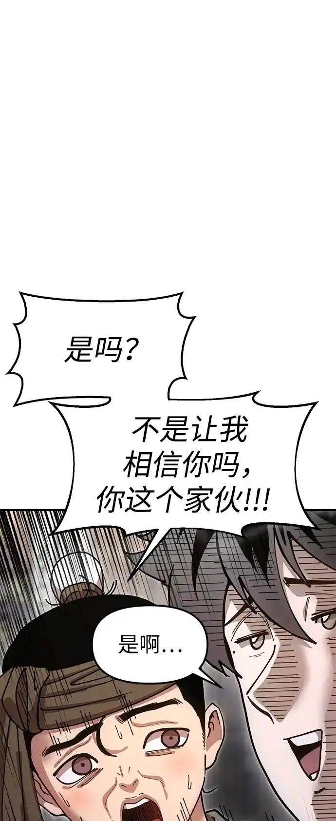 《怠尊秘录》[第22话] 巅峰之声 第76页