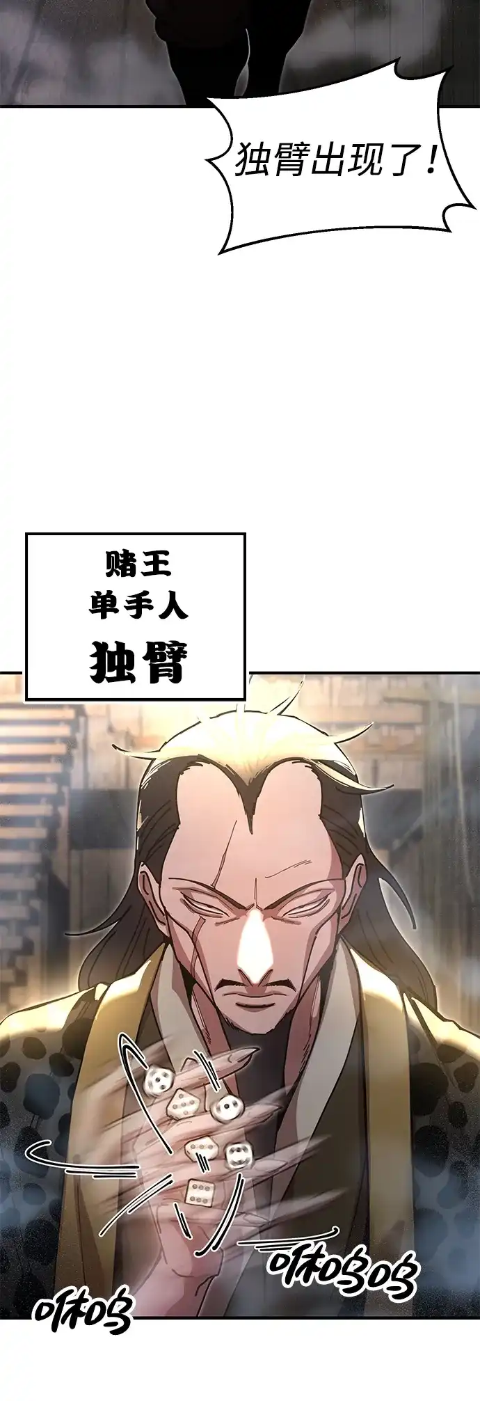 《怠尊秘录》[第22话] 巅峰之声 第56页