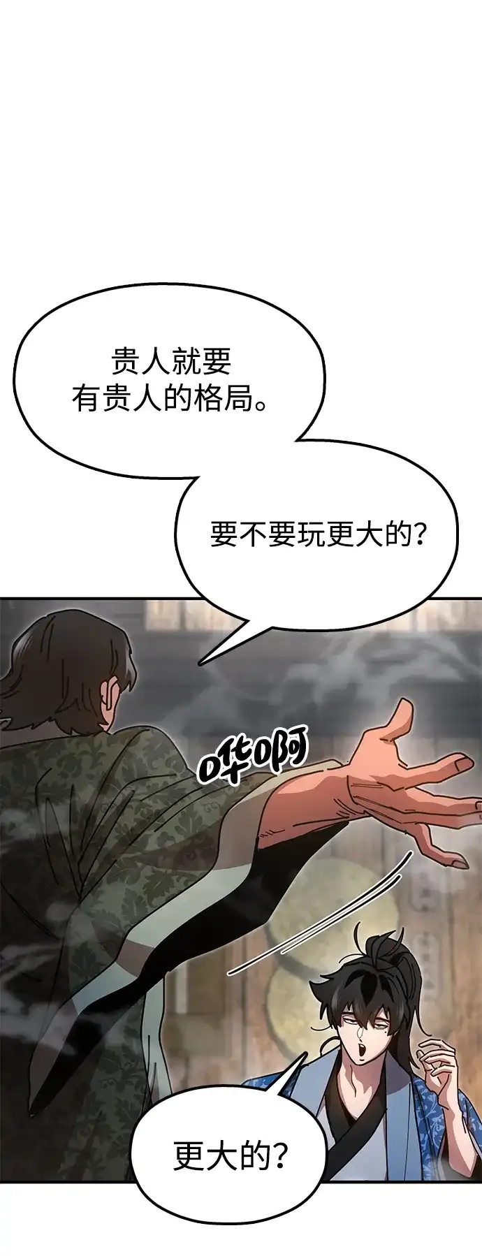 《怠尊秘录》[第22话] 巅峰之声 第41页