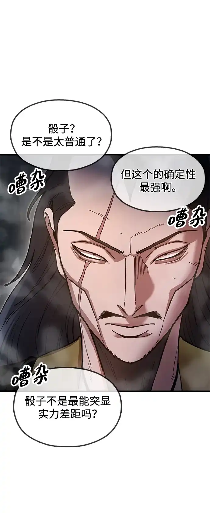 《怠尊秘录》[第22话] 巅峰之声 第63页