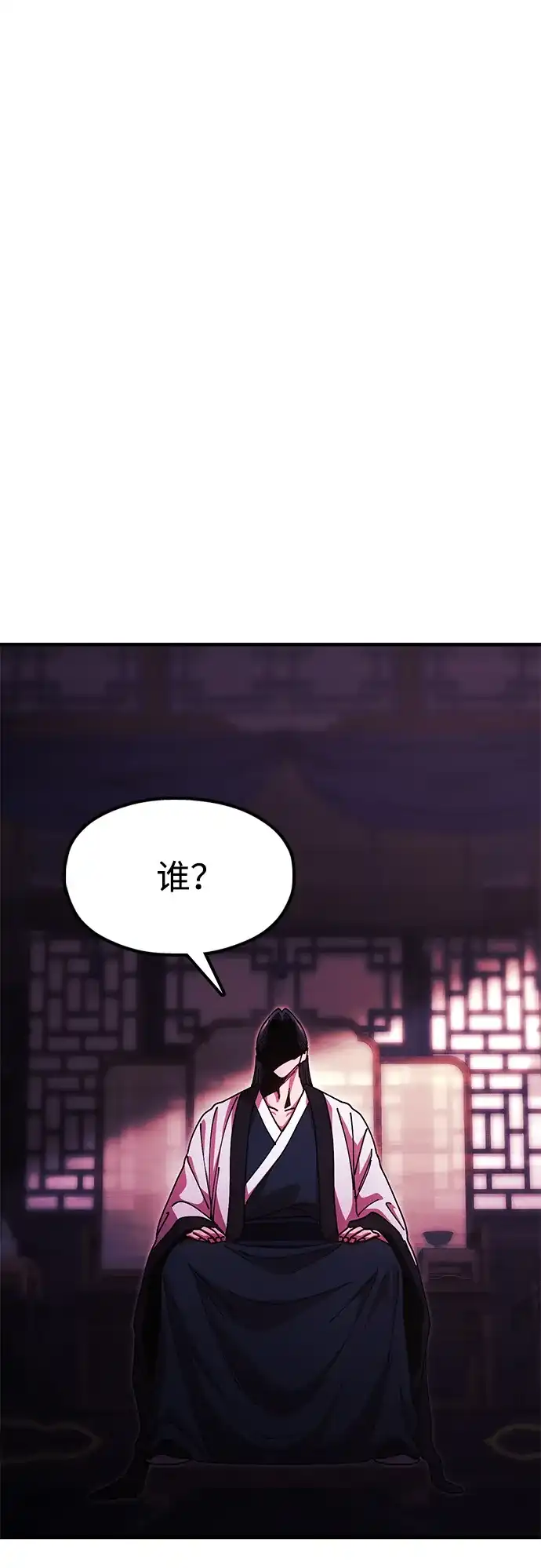 《怠尊秘录》[第22话] 巅峰之声 第100页