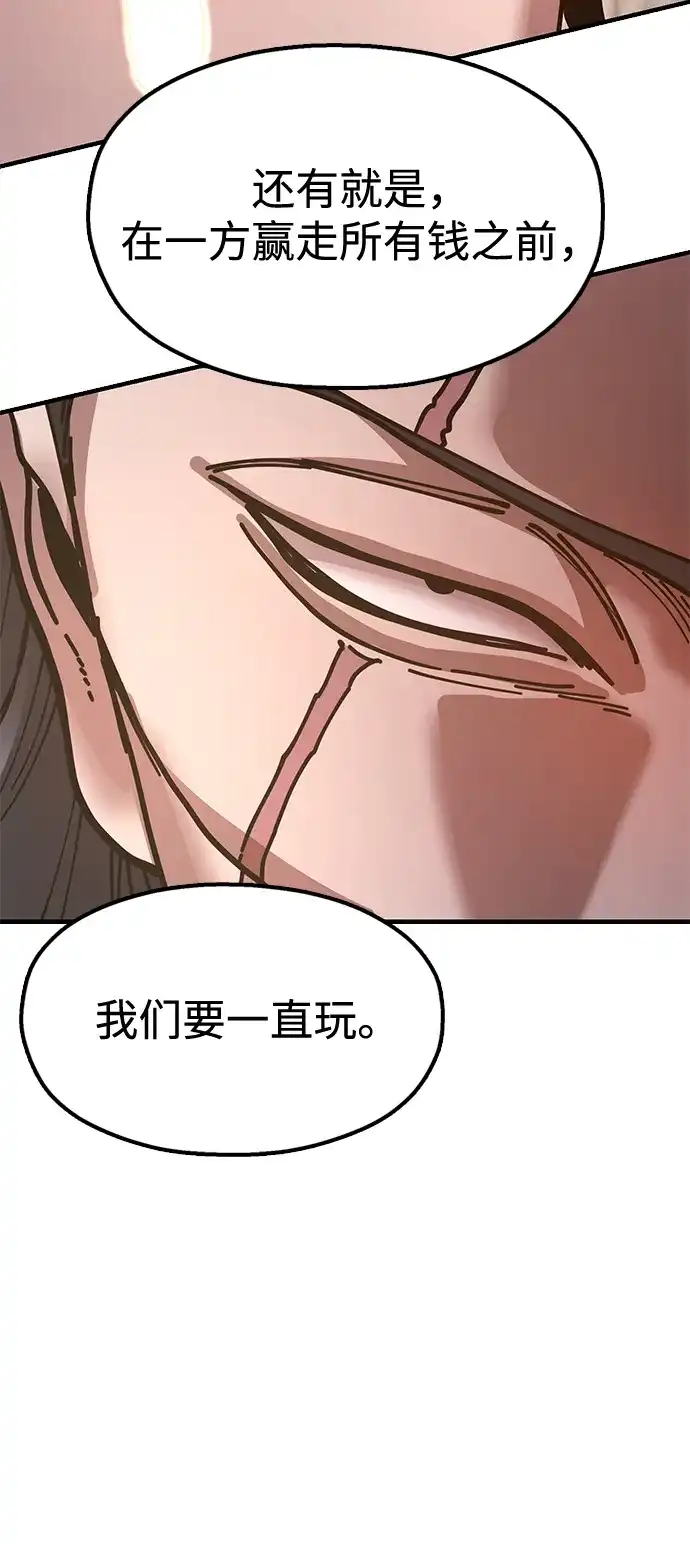 《怠尊秘录》[第22话] 巅峰之声 第67页
