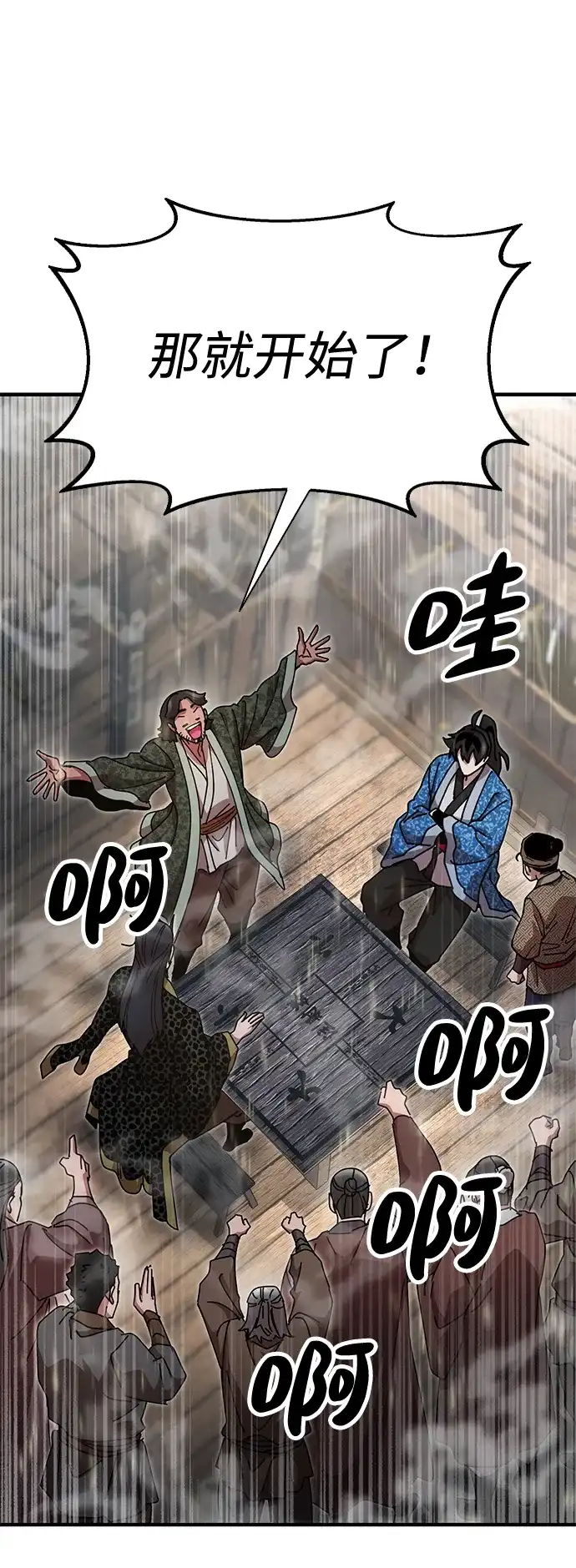 《怠尊秘录》[第22话] 巅峰之声 第71页