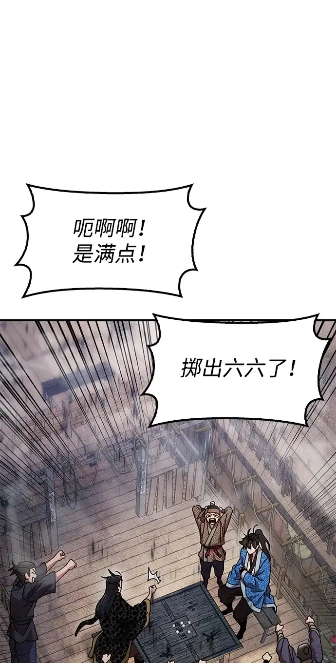 《怠尊秘录》[第22话] 巅峰之声 第84页