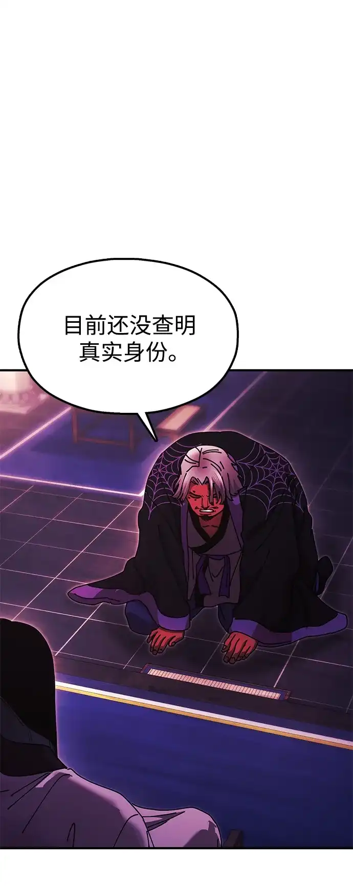 《怠尊秘录》[第22话] 巅峰之声 第101页