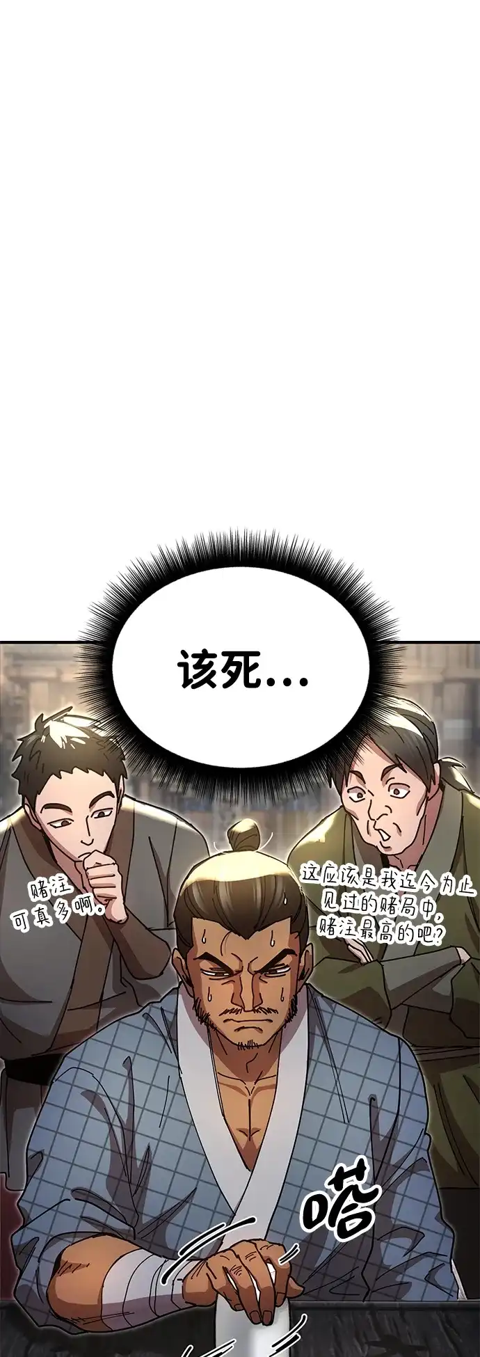 《怠尊秘录》[第22话] 巅峰之声 第23页