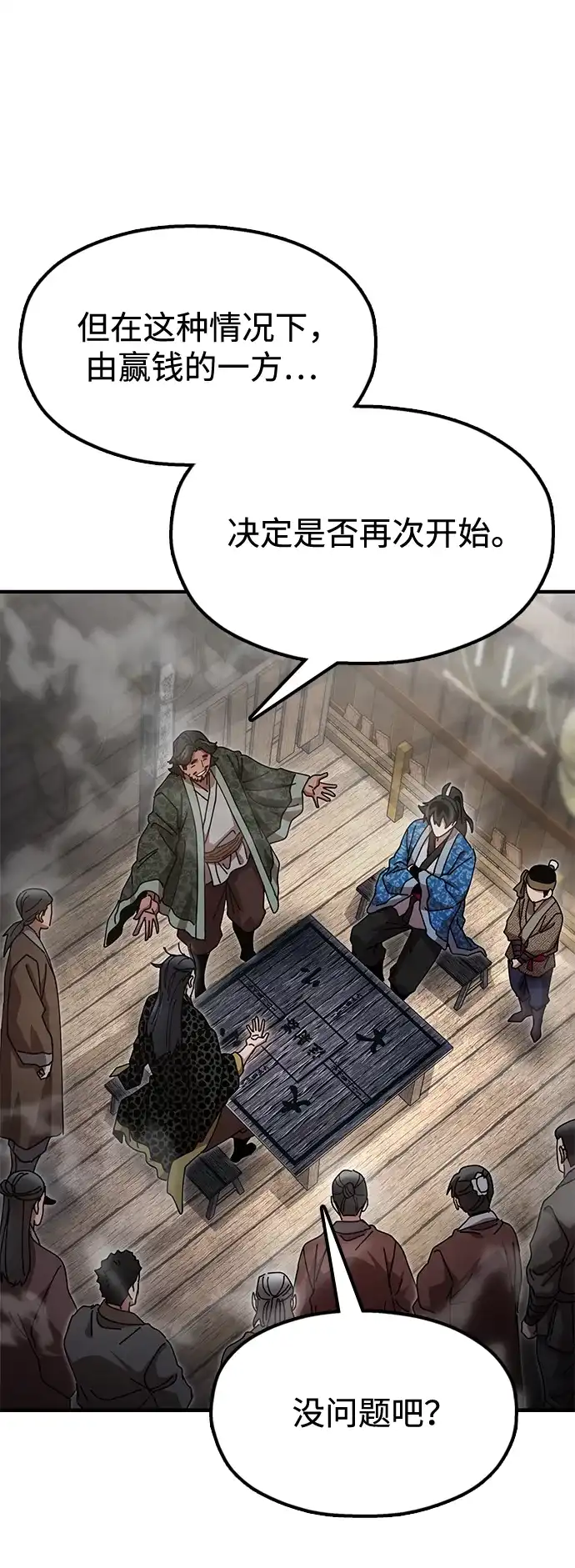 《怠尊秘录》[第22话] 巅峰之声 第69页