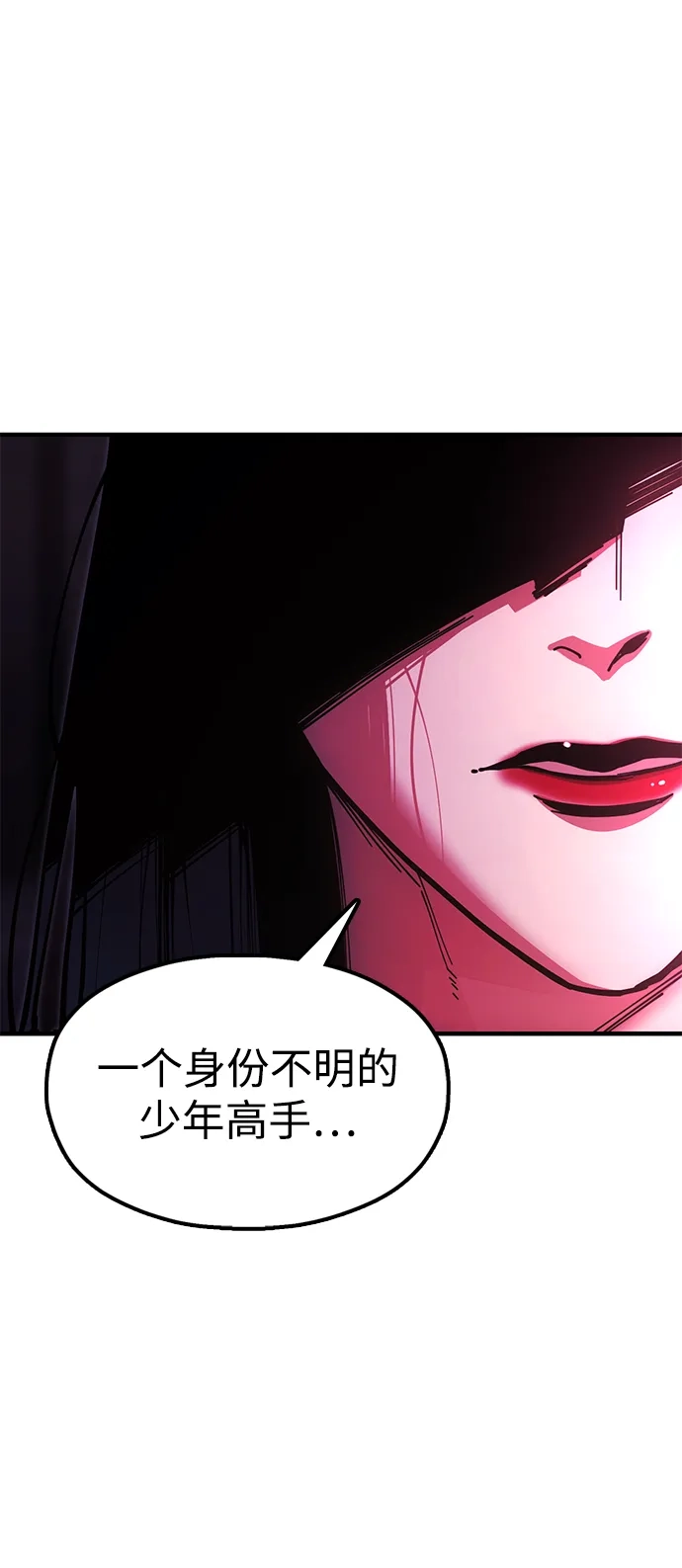 《怠尊秘录》[第22话] 巅峰之声 第102页