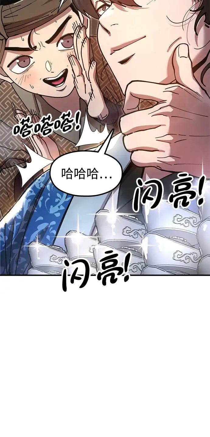 《怠尊秘录》[第22话] 巅峰之声 第30页