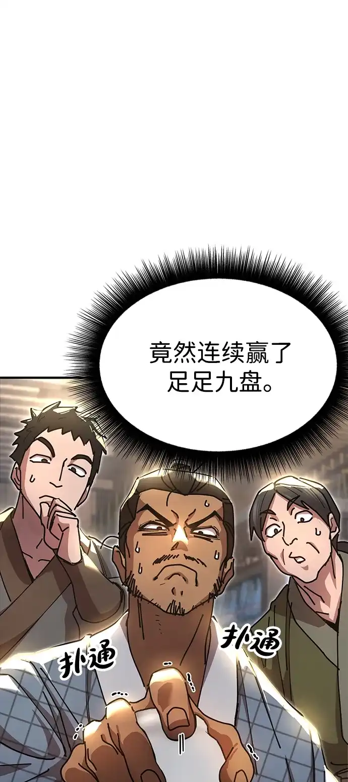《怠尊秘录》[第22话] 巅峰之声 第25页