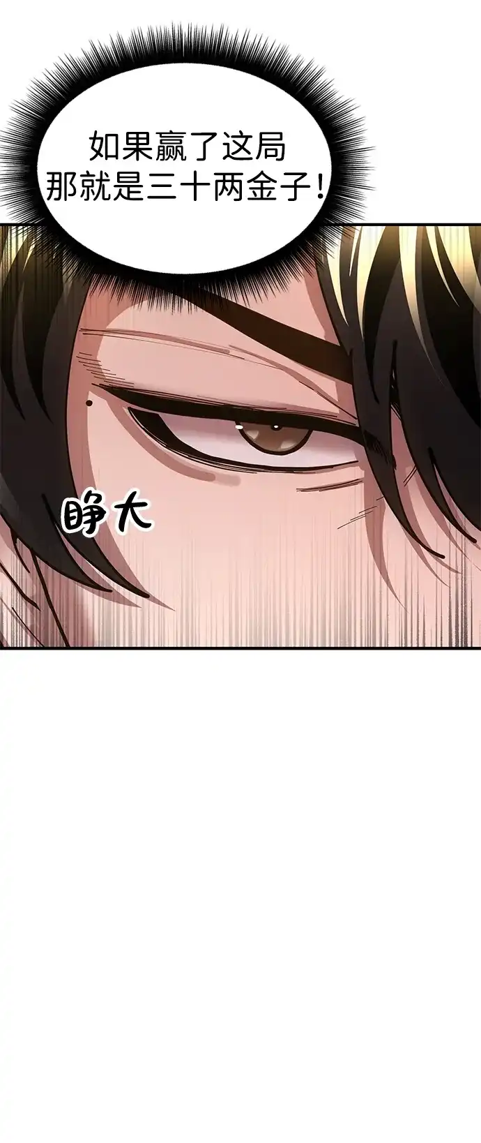 《怠尊秘录》[第22话] 巅峰之声 第92页