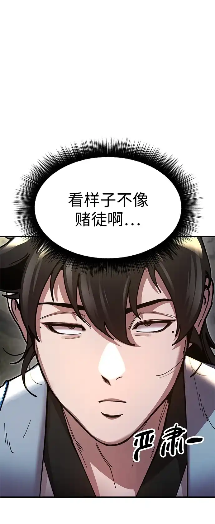《怠尊秘录》[第22话] 巅峰之声 第58页