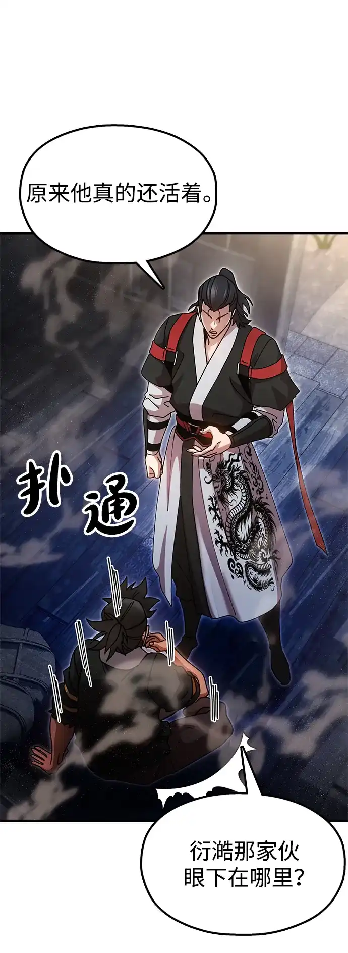 《怠尊秘录》[第22话] 巅峰之声 第11页