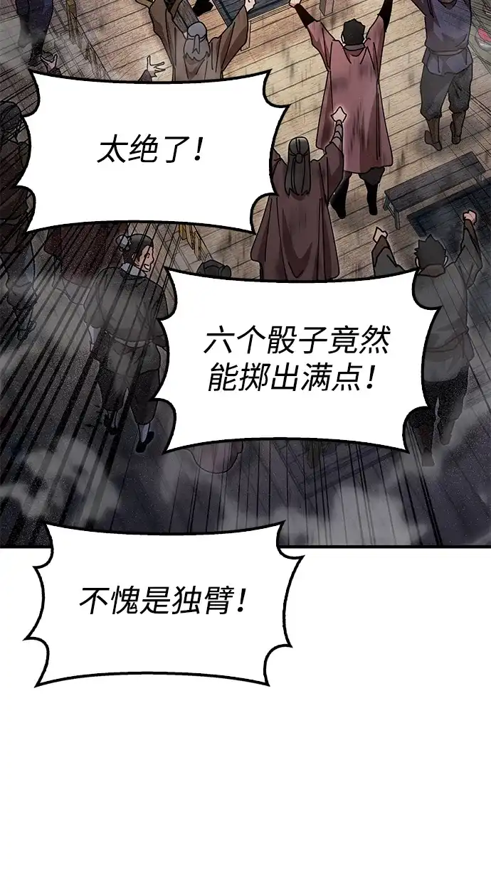 《怠尊秘录》[第22话] 巅峰之声 第85页