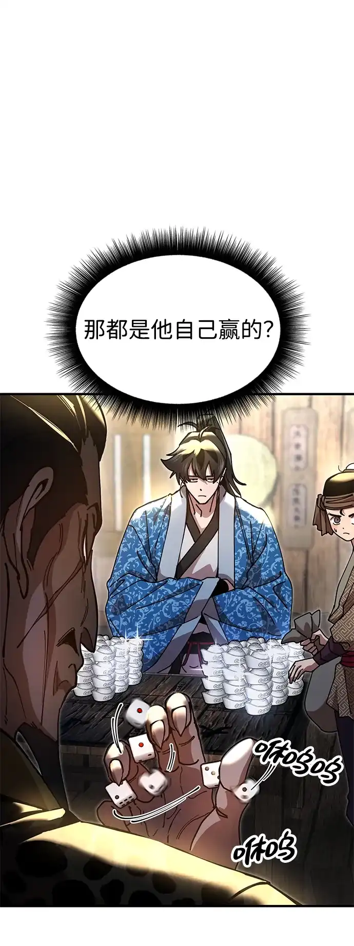《怠尊秘录》[第22话] 巅峰之声 第57页