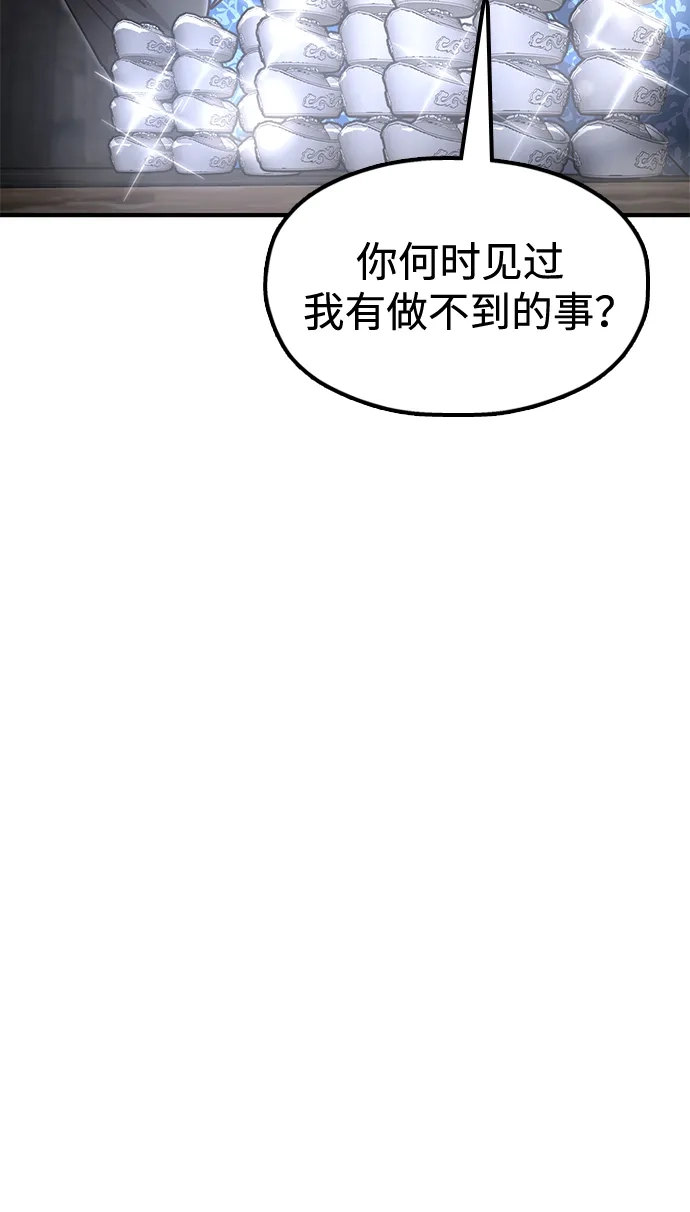 《怠尊秘录》[第22话] 巅峰之声 第73页