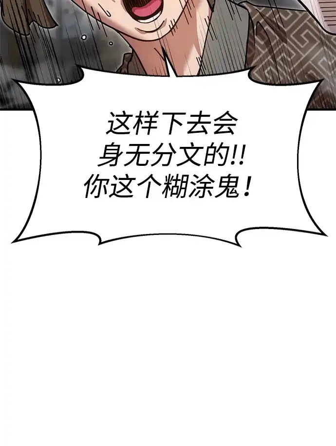《怠尊秘录》[第22话] 巅峰之声 第77页