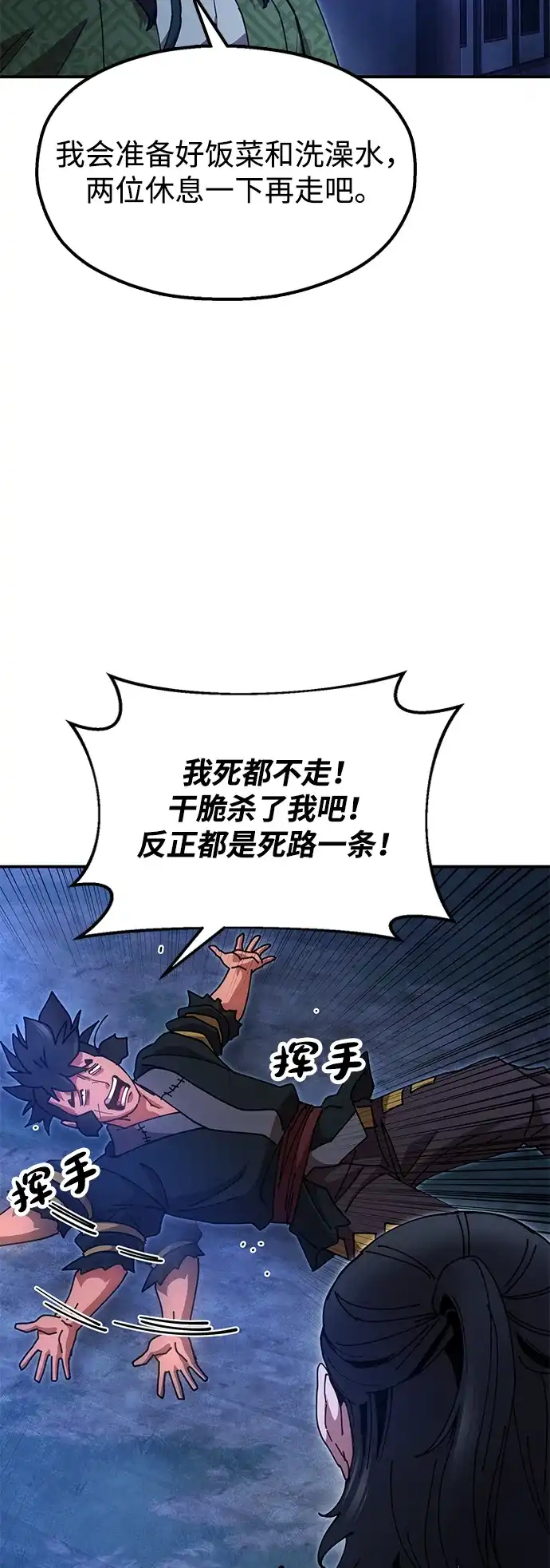 《怠尊秘录》[第23话] 身材不一般 第84页