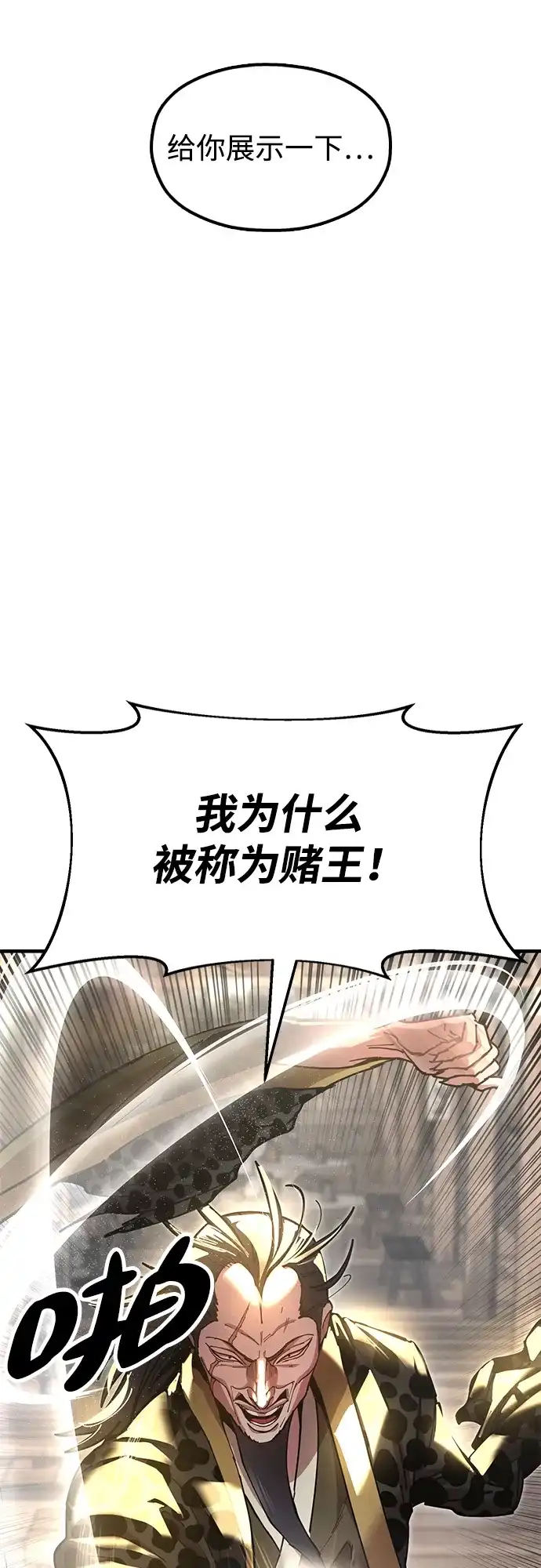 《怠尊秘录》[第23话] 身材不一般 第43页