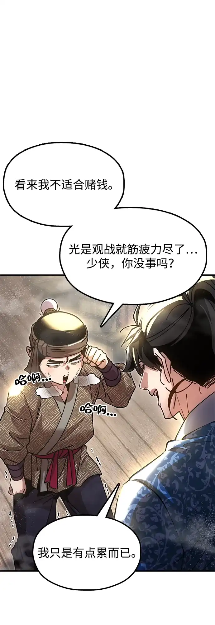 《怠尊秘录》[第23话] 身材不一般 第68页