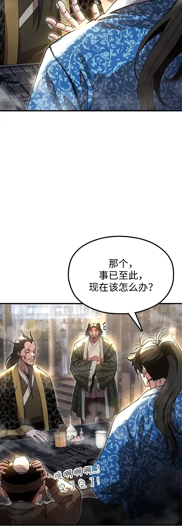 《怠尊秘录》[第23话] 身材不一般 第6页