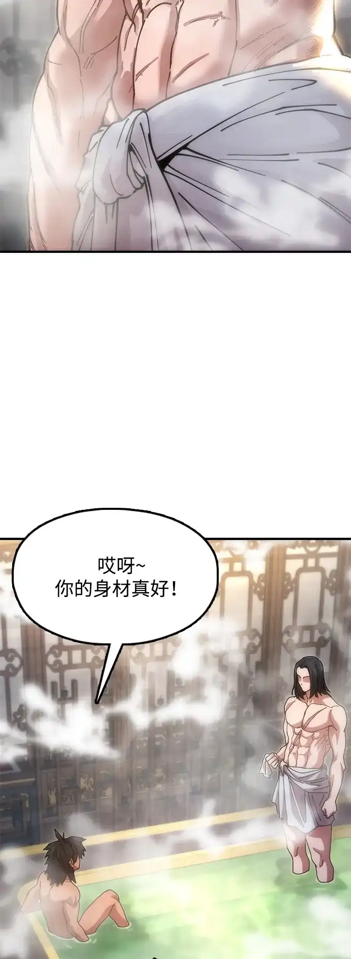 《怠尊秘录》[第23话] 身材不一般 第90页