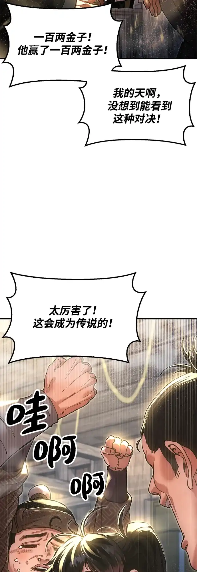 《怠尊秘录》[第23话] 身材不一般 第57页