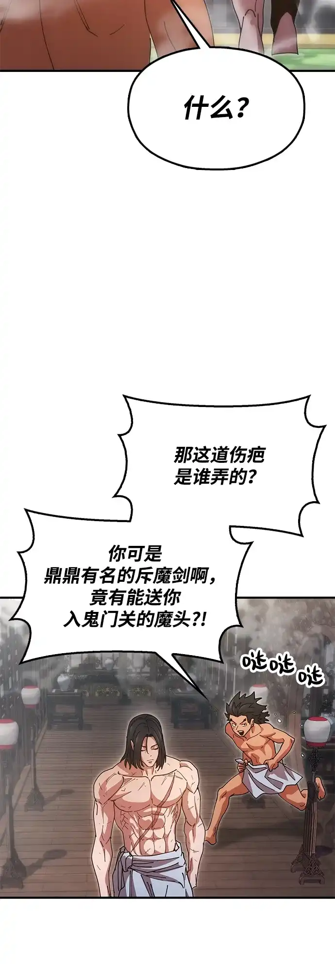 《怠尊秘录》[第23话] 身材不一般 第93页