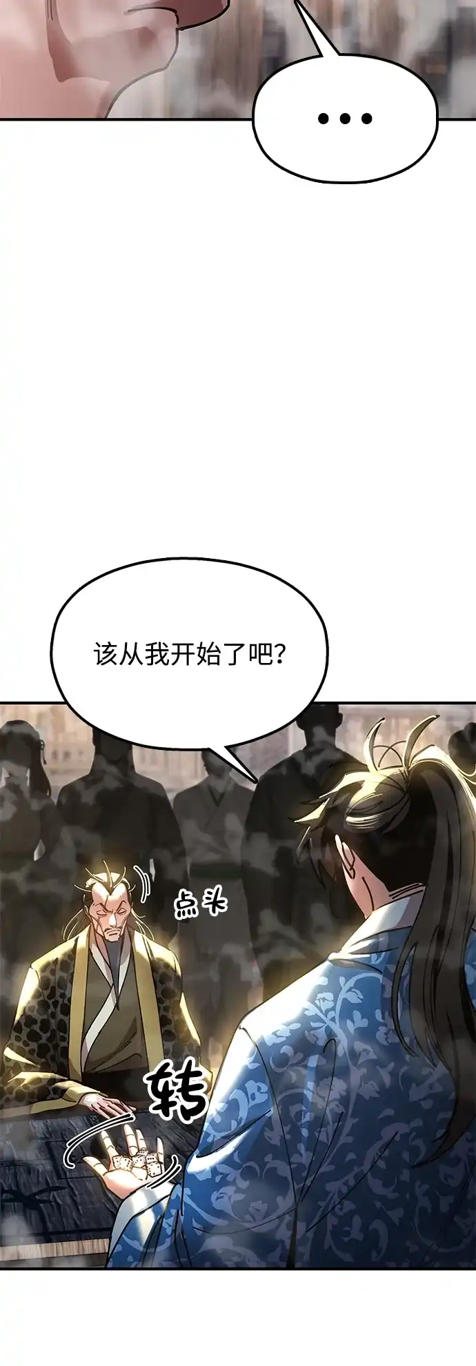 《怠尊秘录》[第23话] 身材不一般 第31页