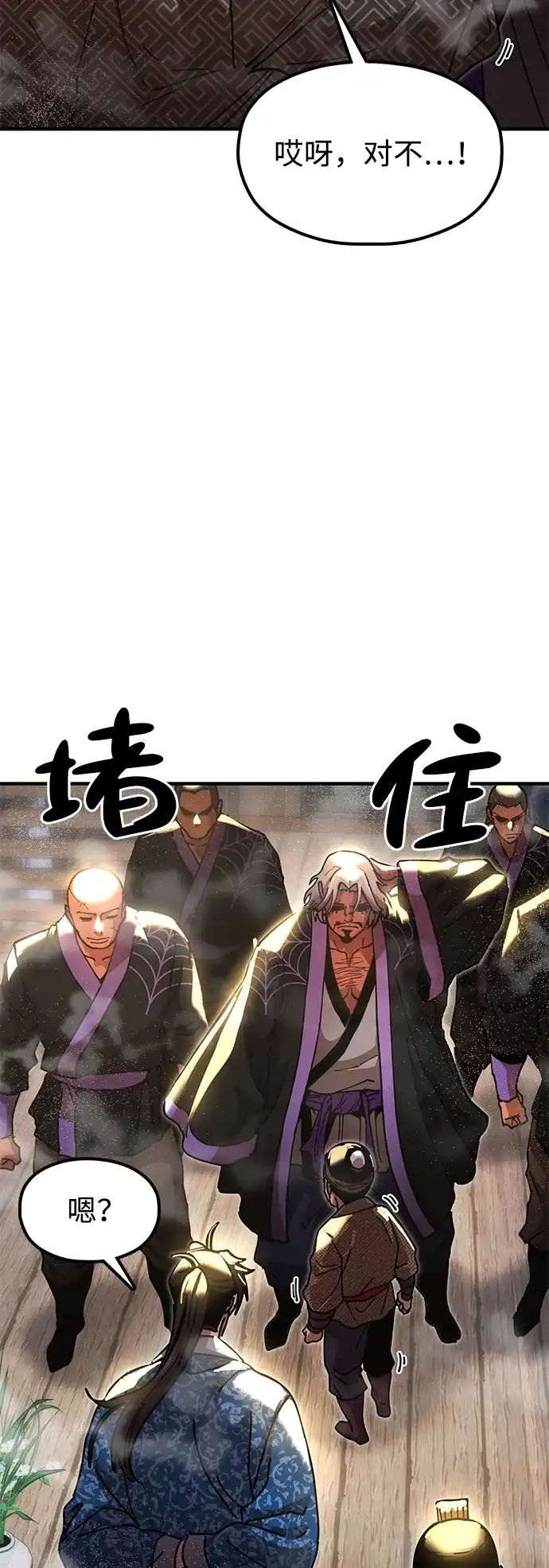 《怠尊秘录》[第23话] 身材不一般 第71页