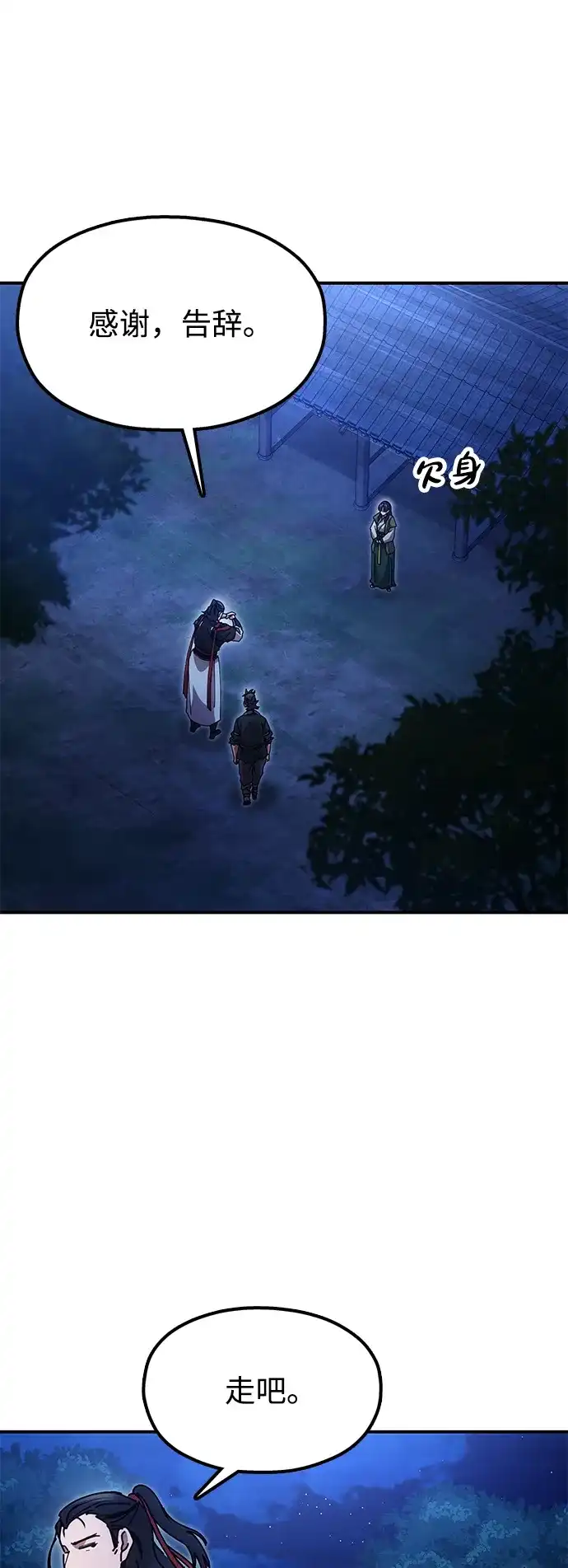 《怠尊秘录》[第23话] 身材不一般 第78页