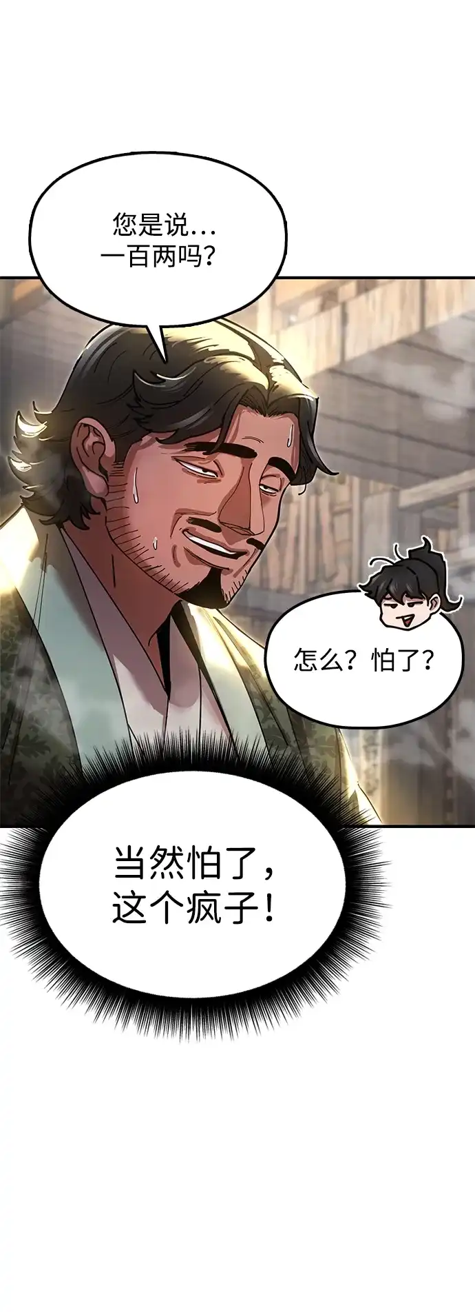 《怠尊秘录》[第23话] 身材不一般 第23页