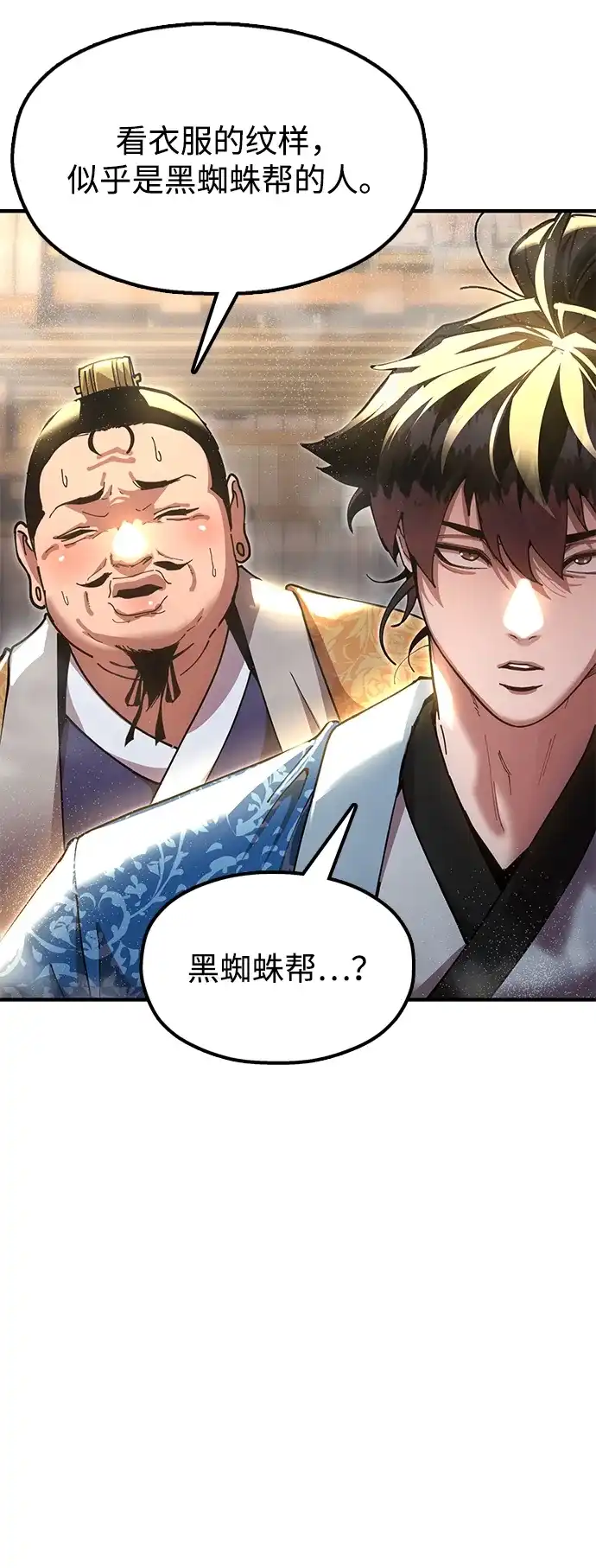 《怠尊秘录》[第23话] 身材不一般 第73页