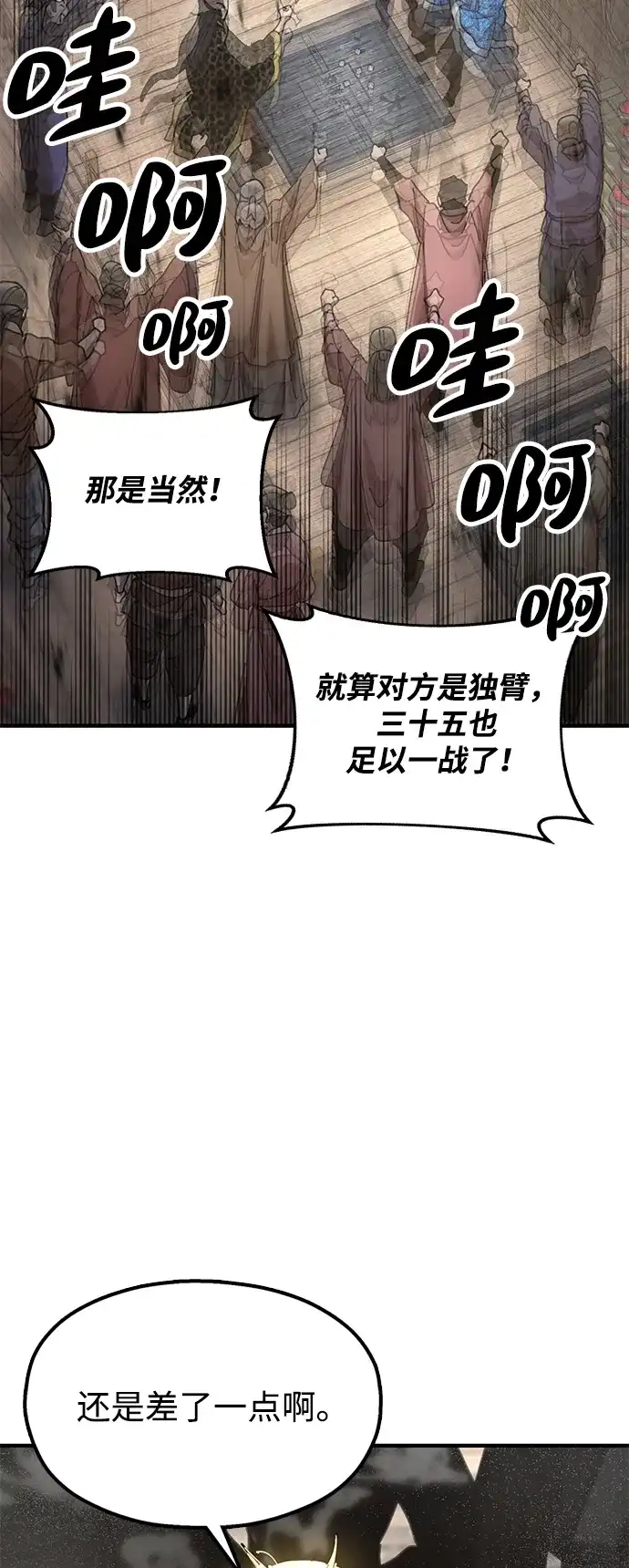 《怠尊秘录》[第23话] 身材不一般 第39页