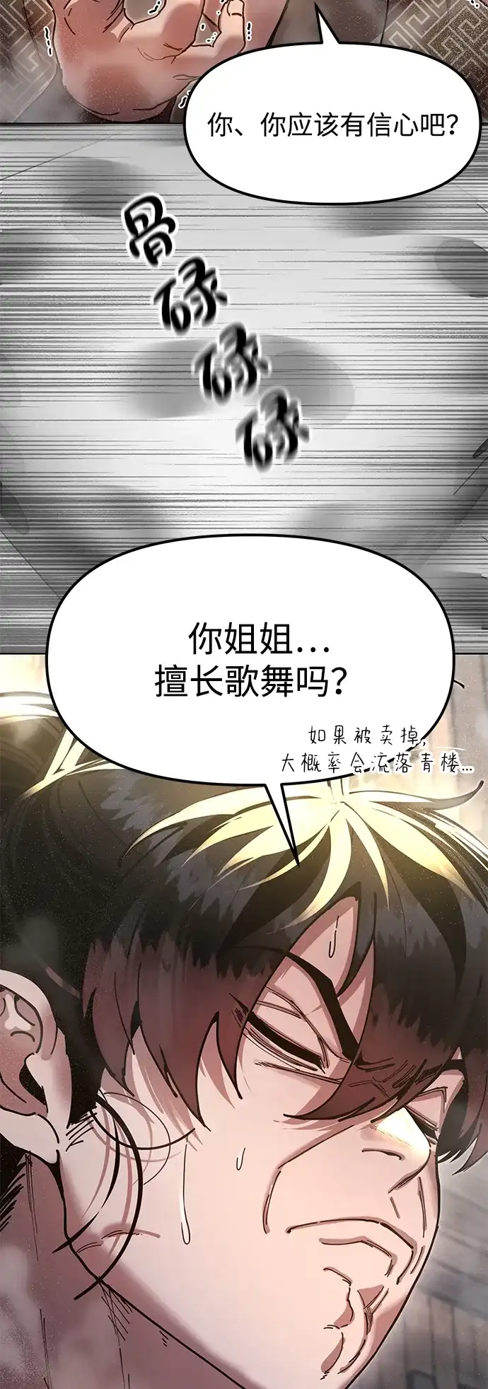 《怠尊秘录》[第23话] 身材不一般 第49页
