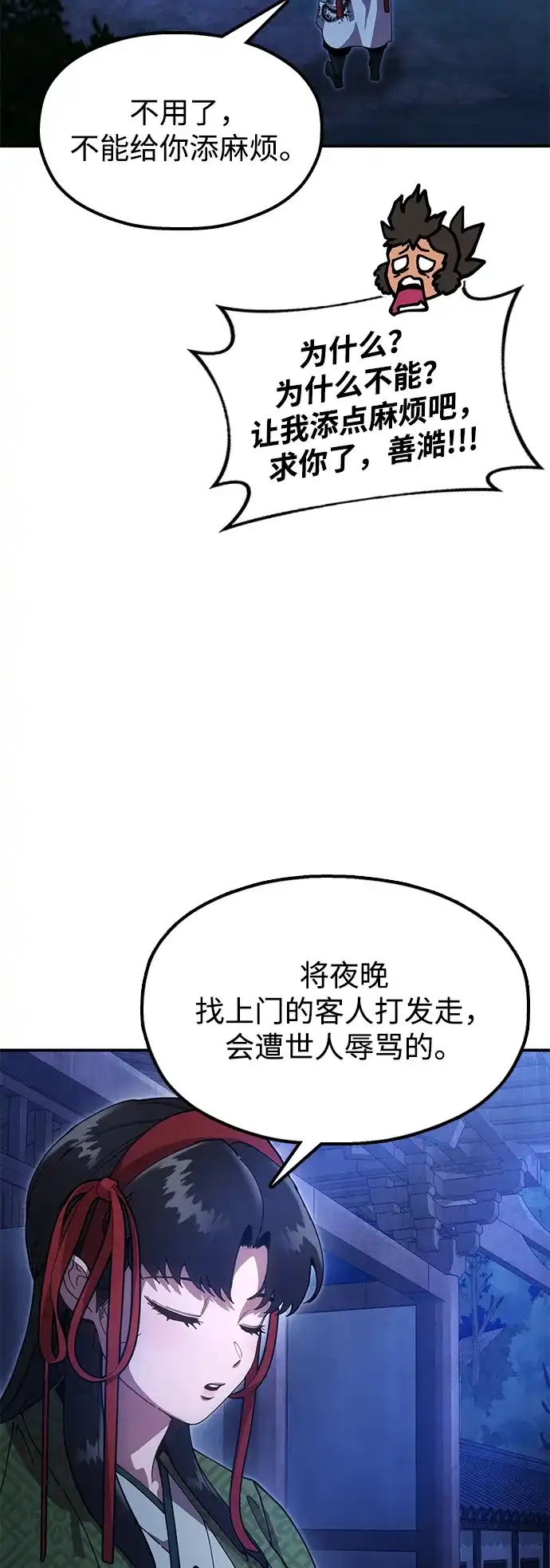 《怠尊秘录》[第23话] 身材不一般 第83页