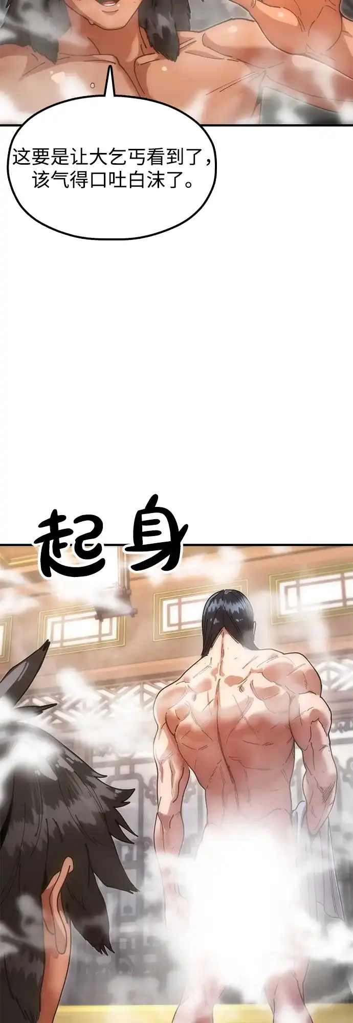 《怠尊秘录》[第23话] 身材不一般 第88页