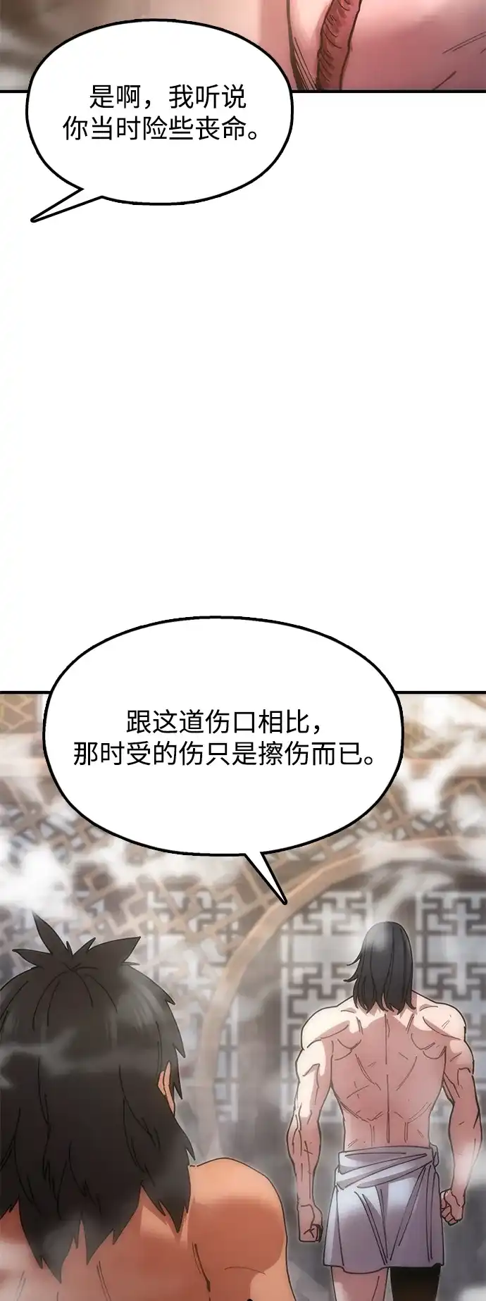 《怠尊秘录》[第23话] 身材不一般 第92页