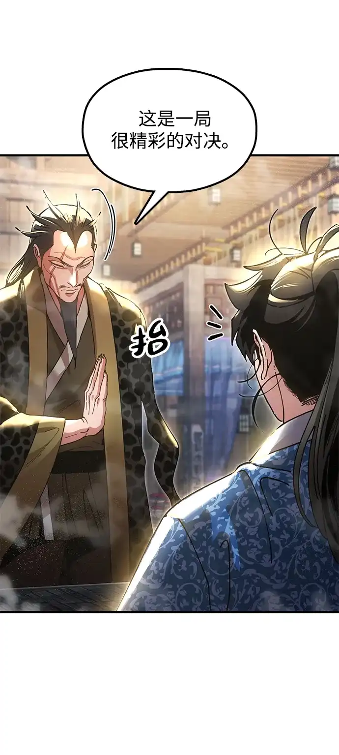 《怠尊秘录》[第23话] 身材不一般 第65页