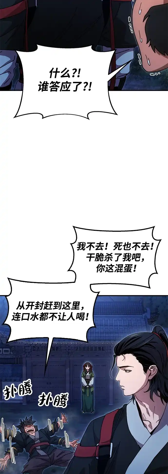 《怠尊秘录》[第23话] 身材不一般 第80页