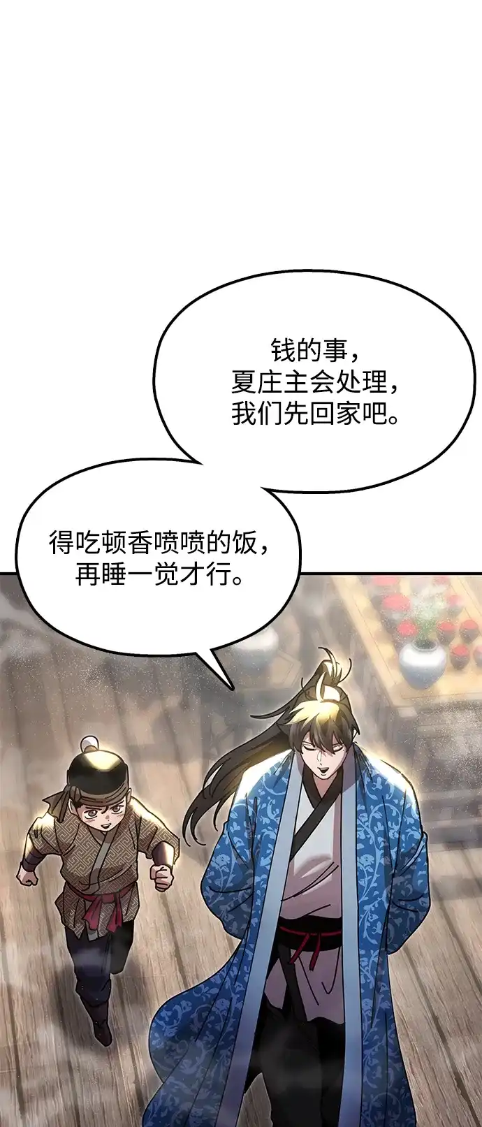 《怠尊秘录》[第23话] 身材不一般 第69页