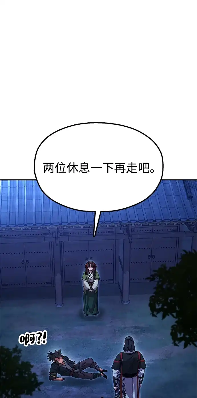 《怠尊秘录》[第23话] 身材不一般 第82页