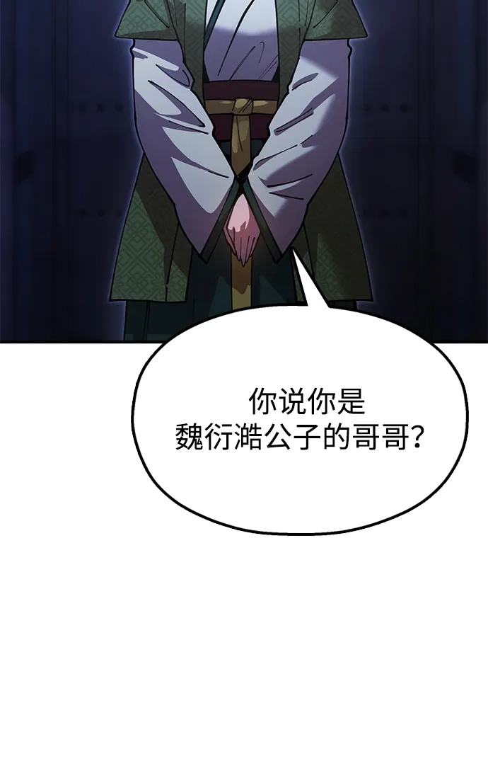 《怠尊秘录》[第23话] 身材不一般 第76页