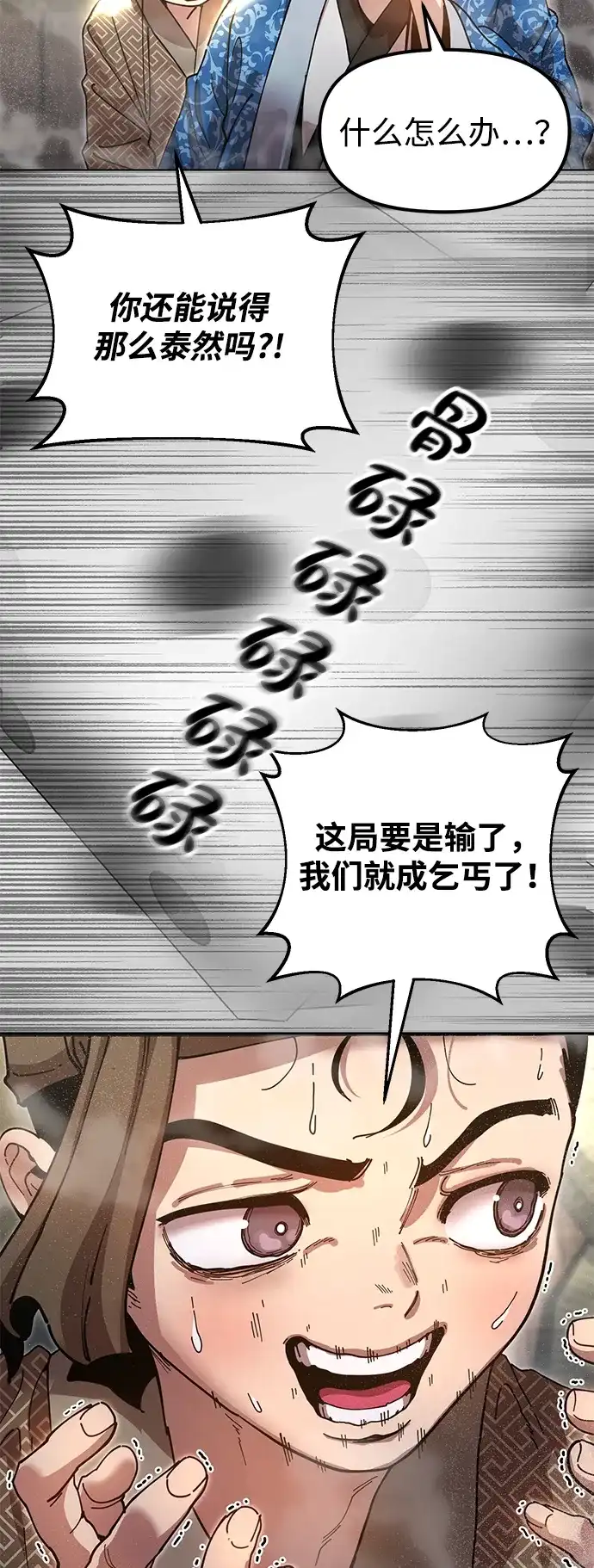 《怠尊秘录》[第23话] 身材不一般 第48页
