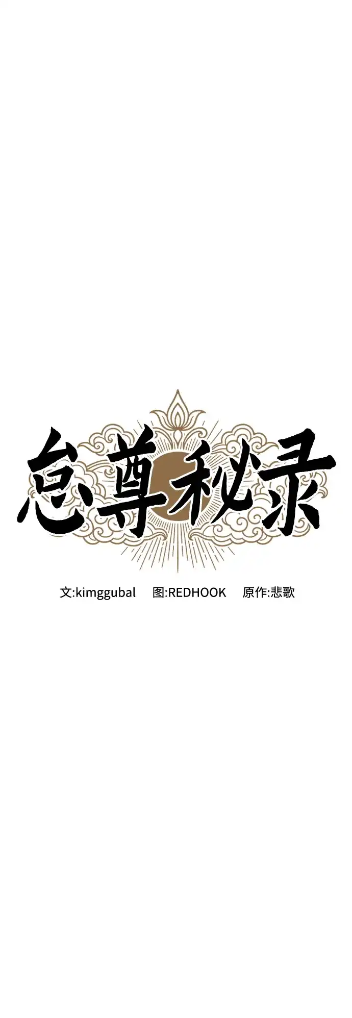 《怠尊秘录》[第23话] 身材不一般 第22页