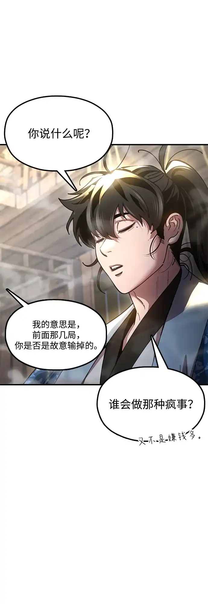 《怠尊秘录》[第23话] 身材不一般 第28页